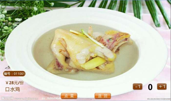 飞天电子菜谱软件截图