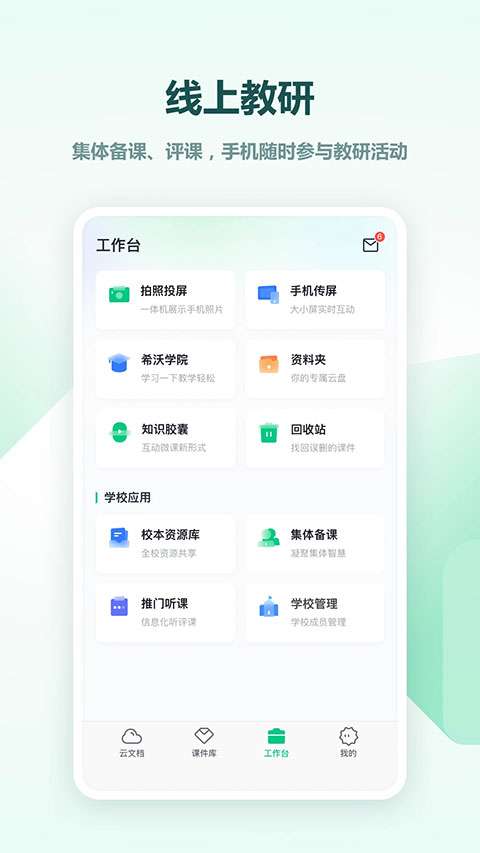 希沃白板5 2026最新版截图