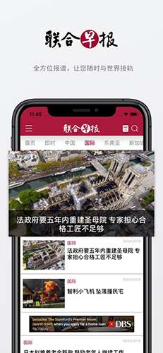 联合早报 手机版官网截图