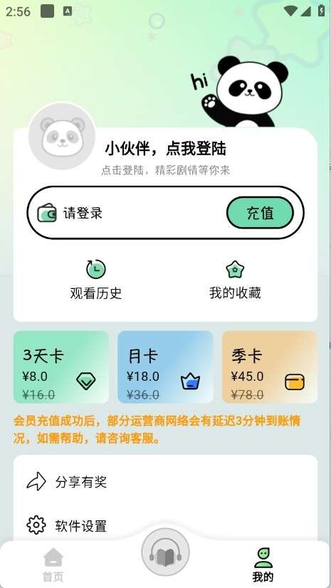 听番fm 免费版截图