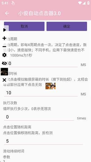 小俊自动点击器截图