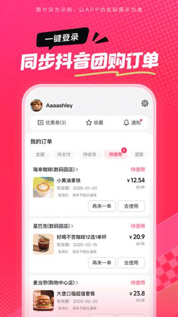 抖省省团购app截图