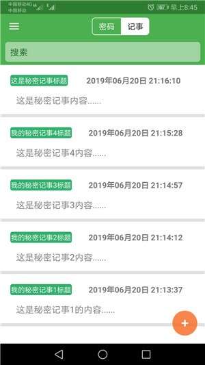 加密记事本 免费版截图