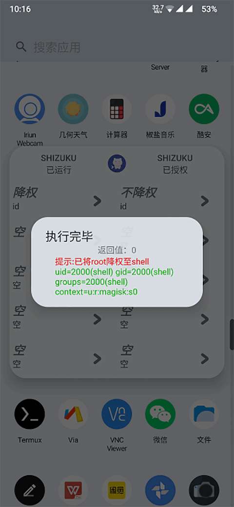 ShizukuRunner 官网版截图