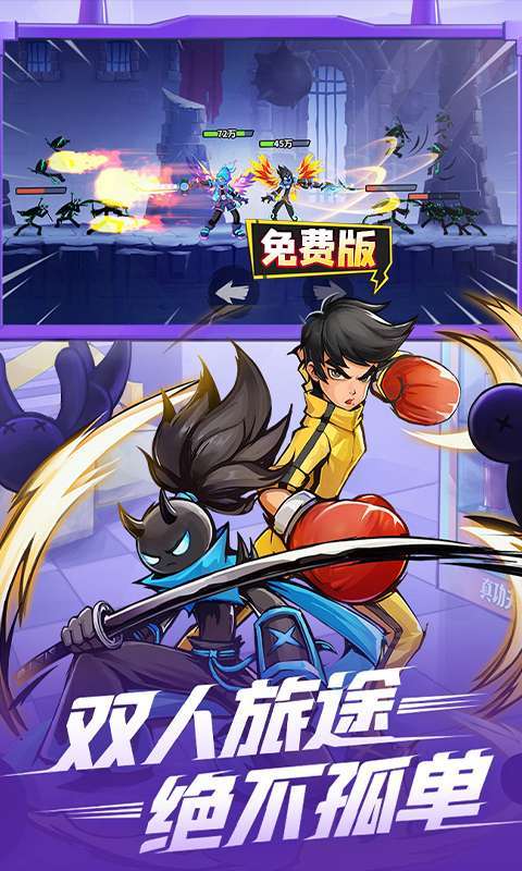 火柴人归来(1折免费版)截图