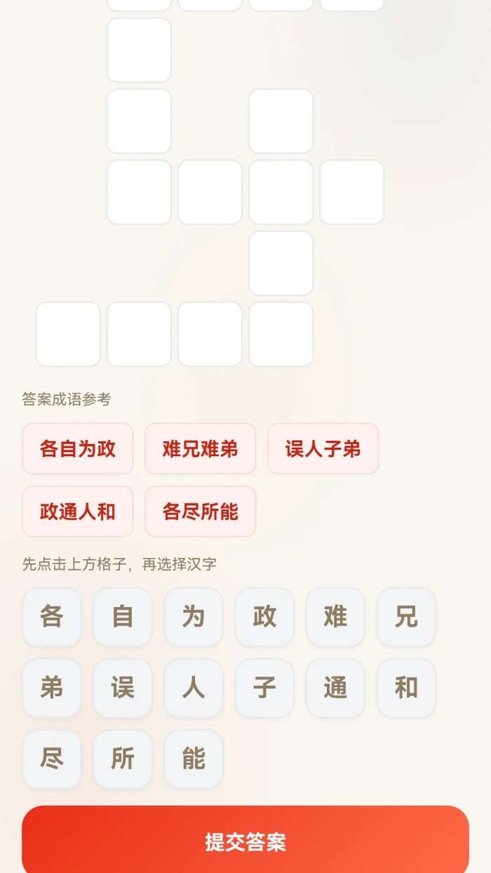 万象成语截图