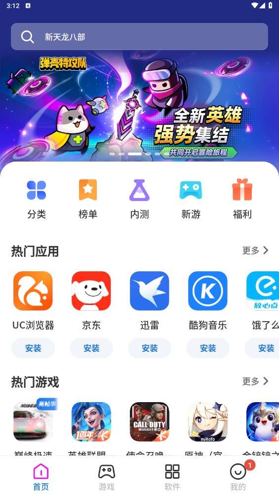 黑鲨应用商店 手机版截图