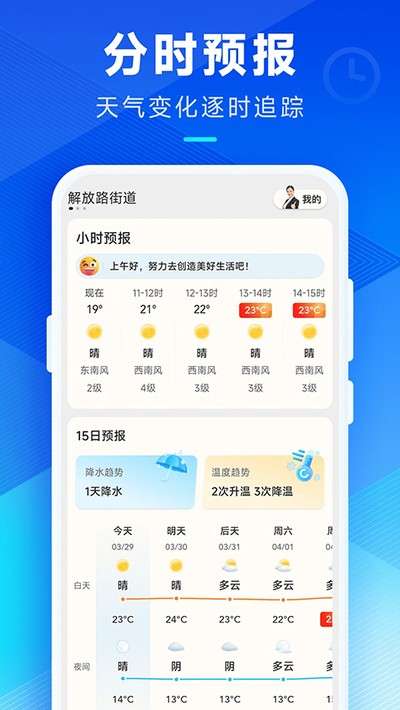 希望天气 安卓版截图