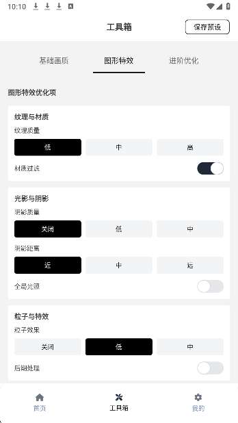 小熊猫辅助器 至尊版截图