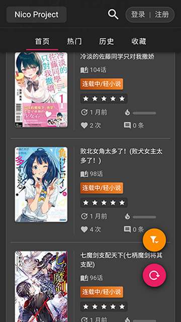 Nico轻小说 安卓版截图