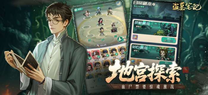 盗墓笔记手游截图