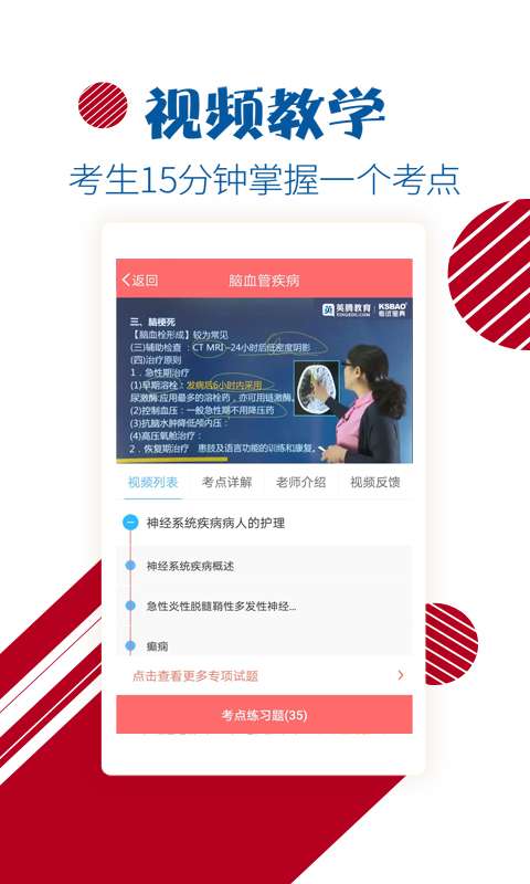 护士护师考试宝典截图