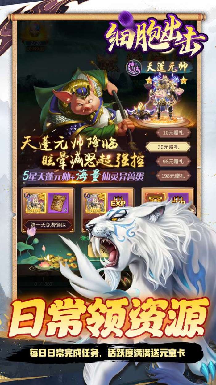 细胞出击（0.05折送海量福利）截图