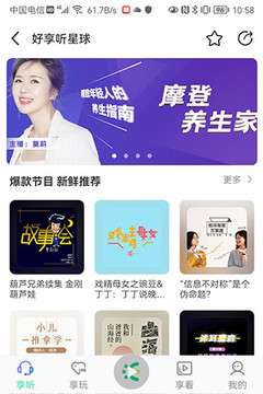 沐耳FM 听书官网入口截图