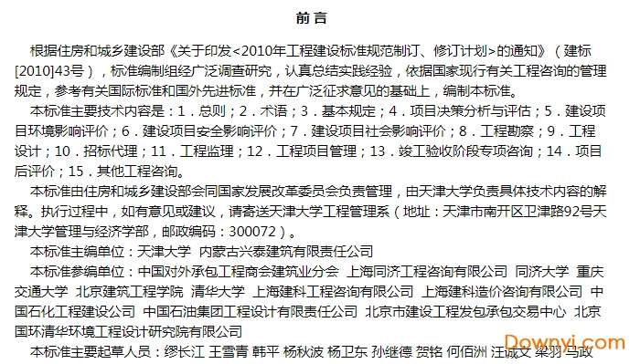 gb/t 50852-2013标准截图