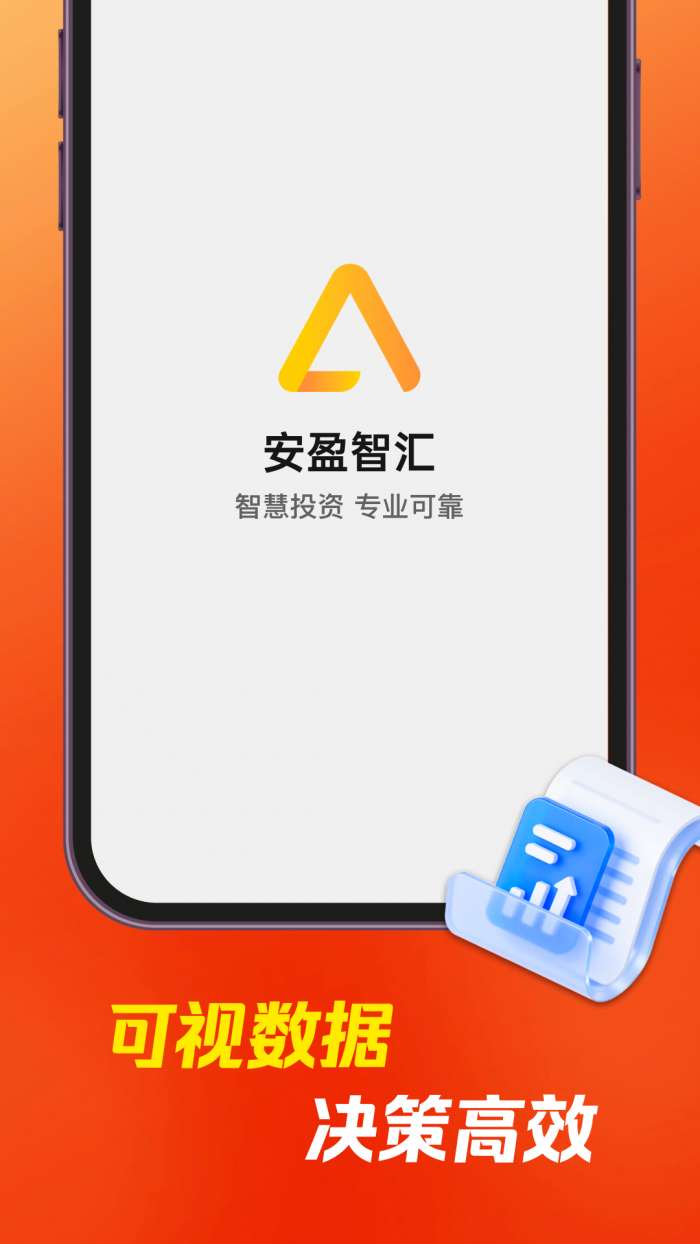 安盈智汇截图