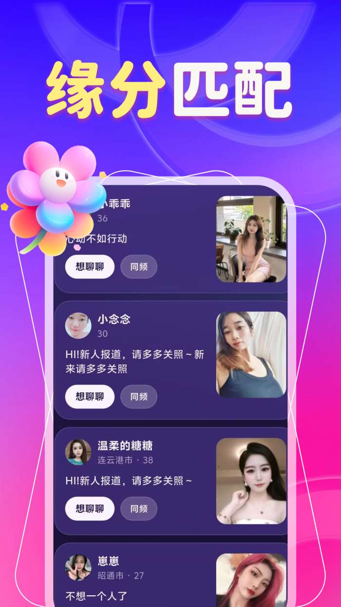 扩列交友截图