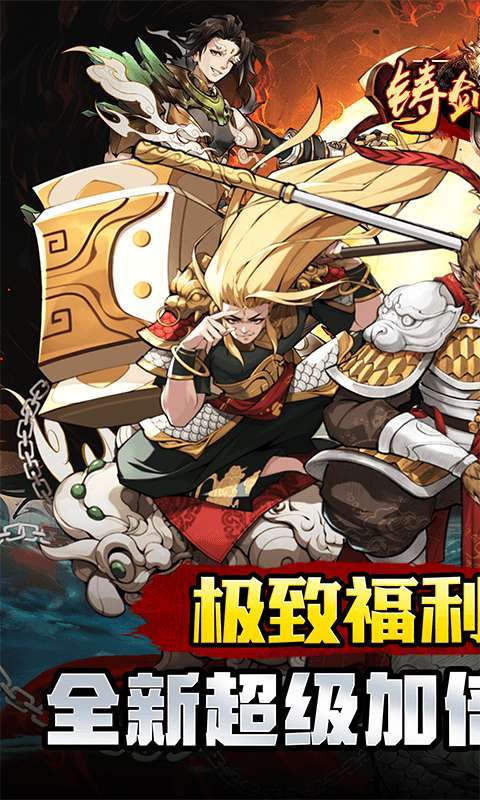 铸剑师(仙侠之境0.1折免费版)截图