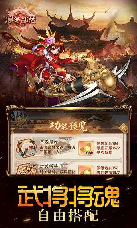 凛冬部落(0.1折三国福利版)截图