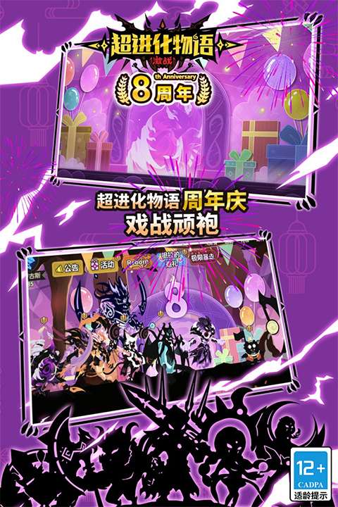 超进化物语 正版截图
