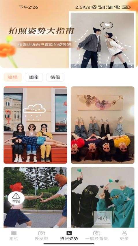 安柠相机截图