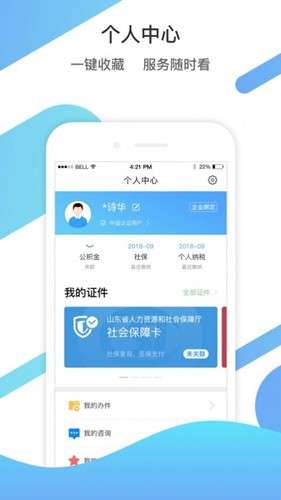 山东通 app官网手机版截图