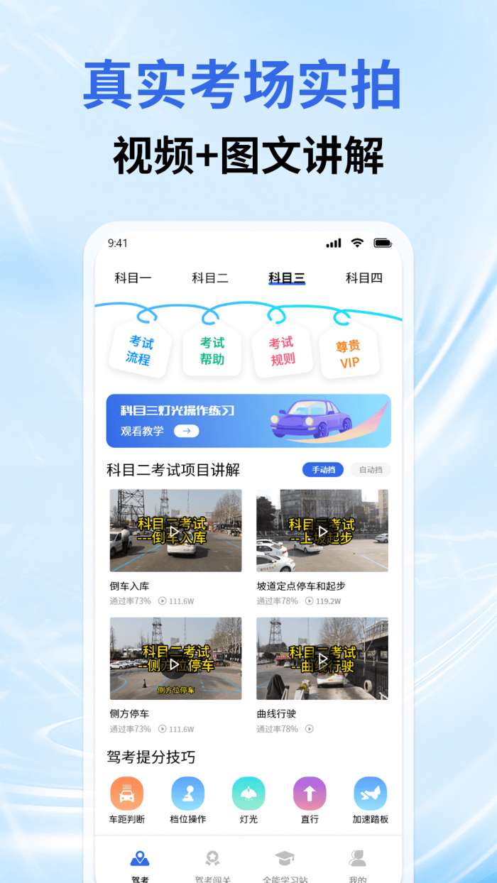驾车考试宝典截图