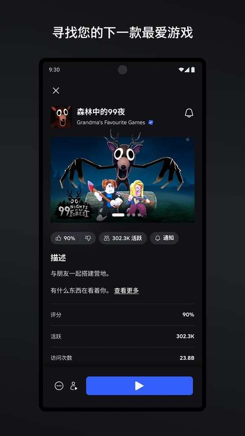 roblox 国际服官网入口最新版截图