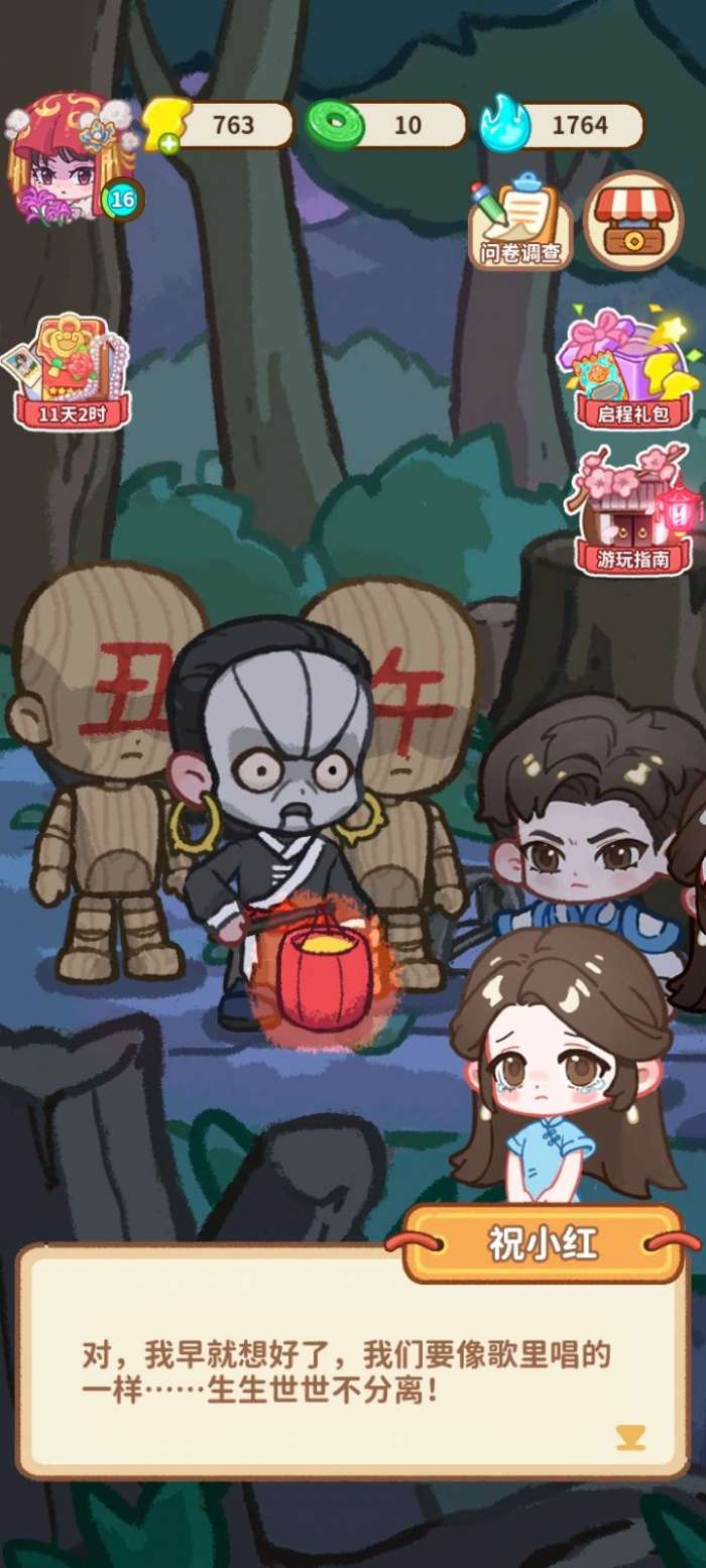 萤火夜话 测试版截图