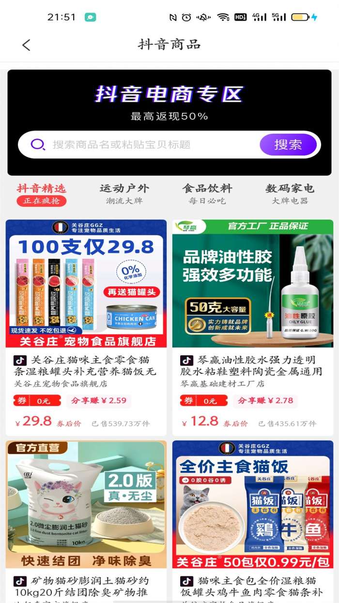 时时省 返利购物截图