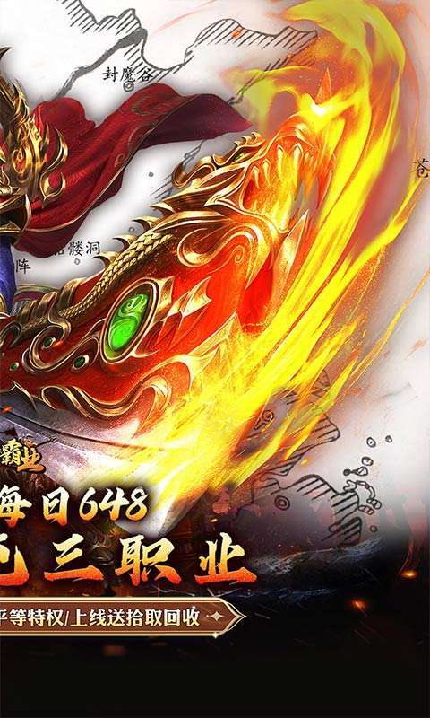 战神霸业(代币送充三职业)截图