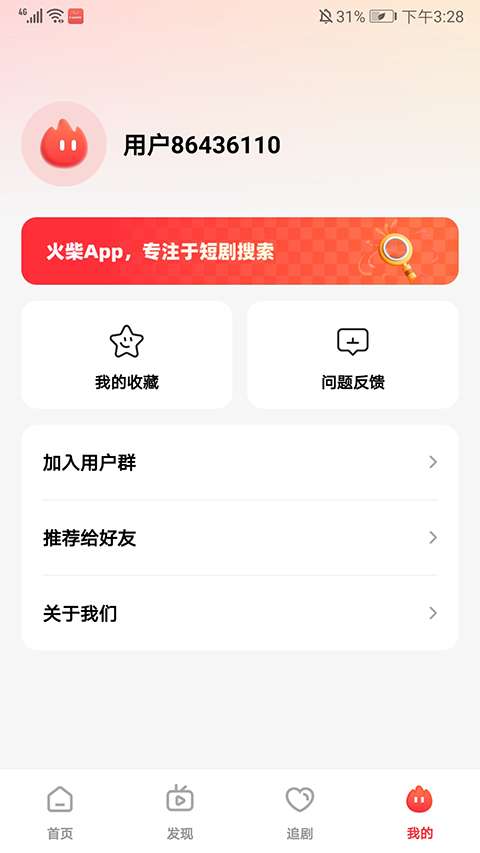 火柴短剧 最新版截图