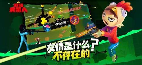 乱斗火柴人免费版截图