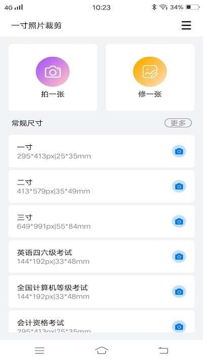 随手拍证件照 最新版截图