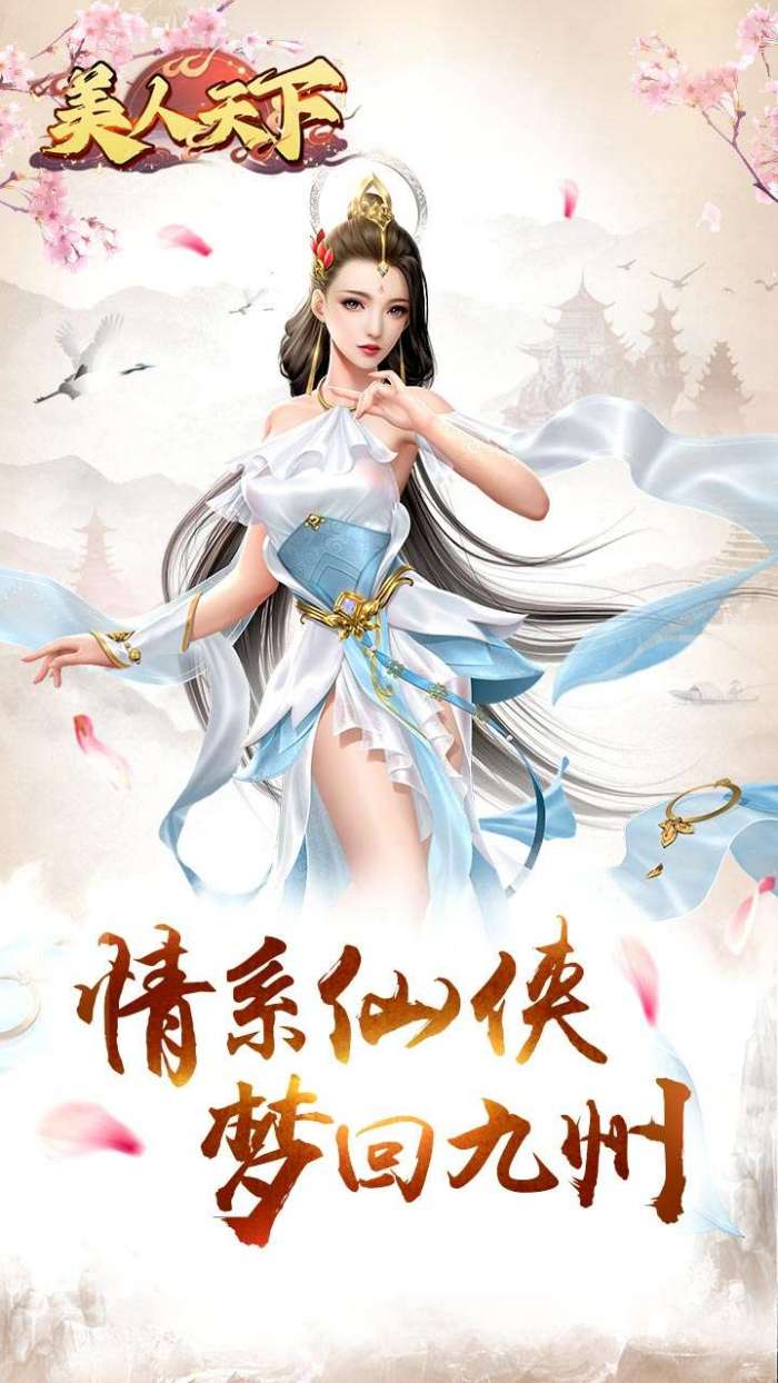 美人天下（跨服公会战）截图