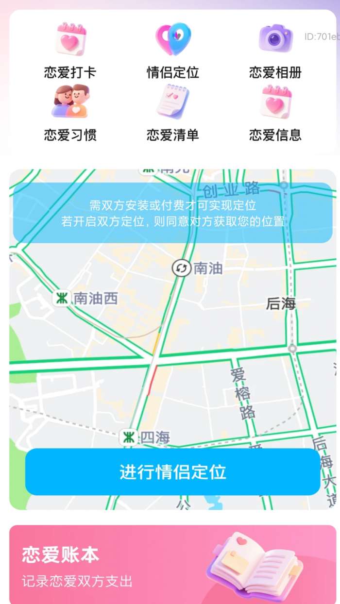 爱萌清晰宝截图