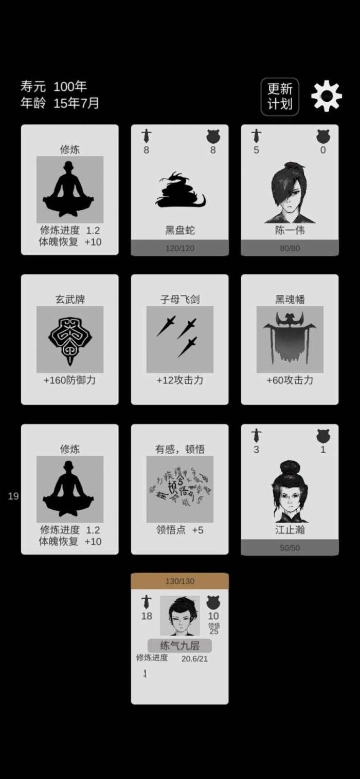 简单修个仙1.0破解版截图