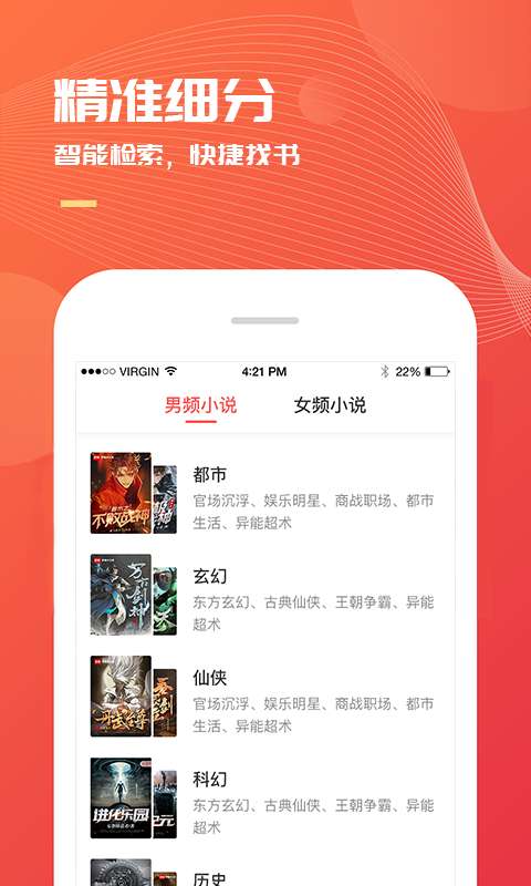 小说巴士 免费会员截图