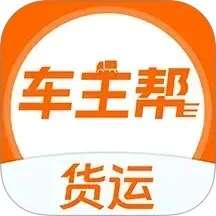 货运车主帮 v1.1.7