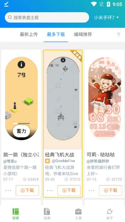 小米手环表盘自定义工具app 米坛社区截图