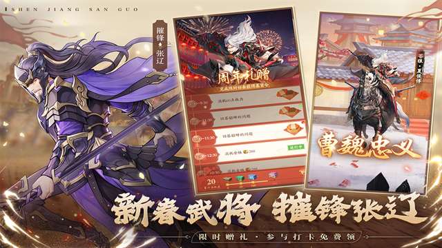 神将三国 安卓版截图