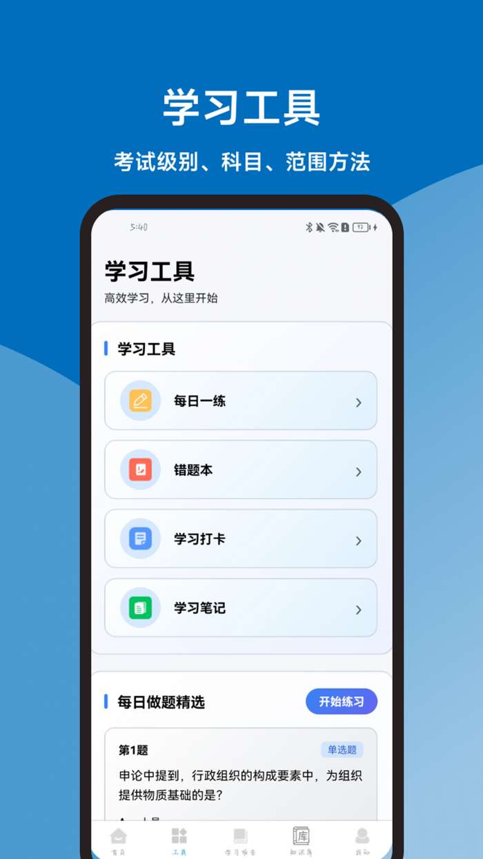 申论题库一本通截图