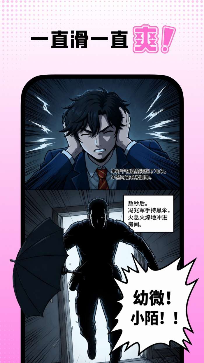 沙发漫画 正版截图