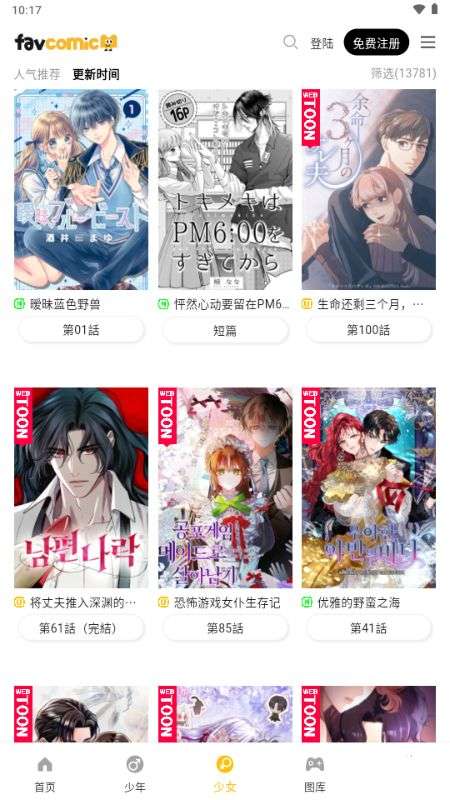 喜漫漫画截图