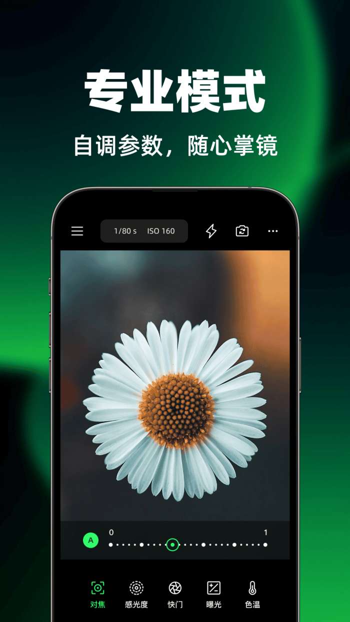 美原相机截图