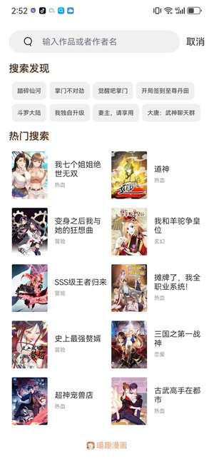 喵趣漫画 无广告免费版截图