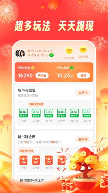 河马畅听 赚钱版截图