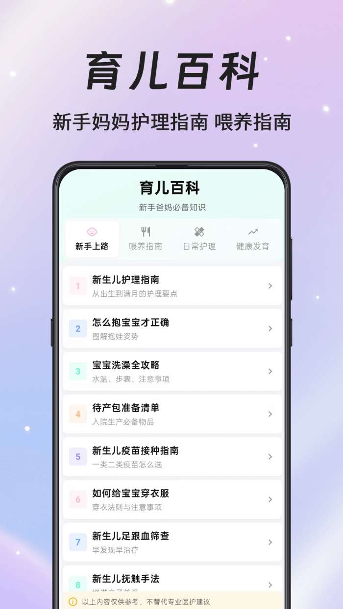 小胎教截图
