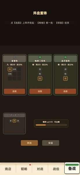 阵守三国截图