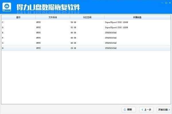 得力u盘数据恢复工具最新版截图
